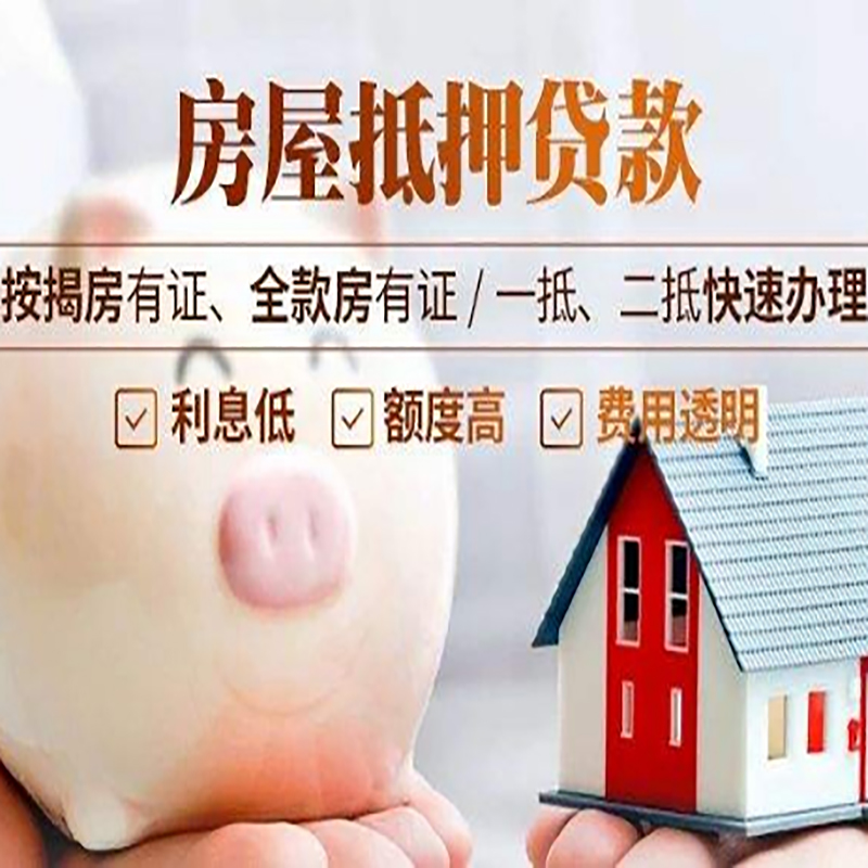 静宁房产抵押贷款办理资料