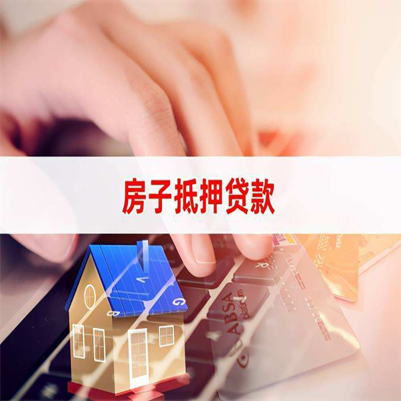 静宁房产抵押贷款办理银行利率