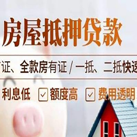 静宁房产抵押贷款哪家银行好办?