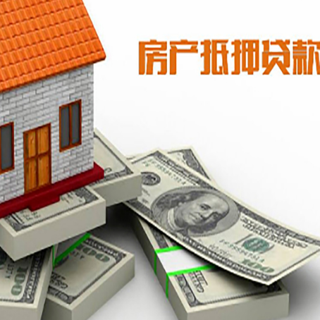 静宁房屋抵押贷款需要哪些手续和条件?